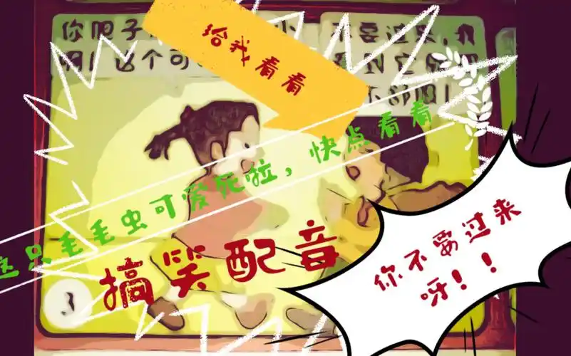 英语周报之搞笑配音系列(1)不要过度对朋友开玩笑哦