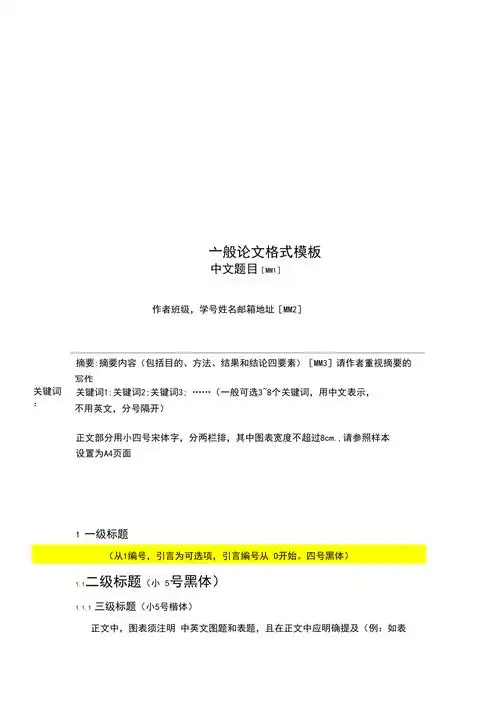 一般论文格式模板