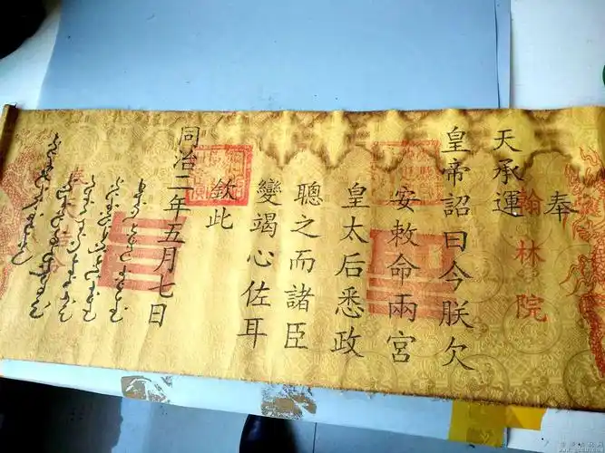 一副名人圣旨 - 中华古玩网 - 古董收藏,古玩收藏,古玩鉴定,古玩专场