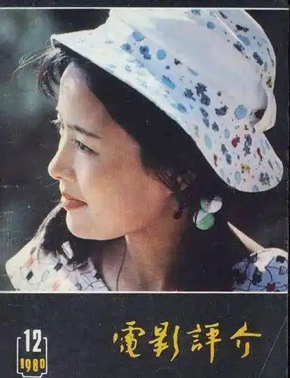 领奖照片时尚美图经典照片中的难忘岁月,难忘《小街》中的她,难忘