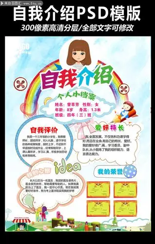 小学生自我介绍模板