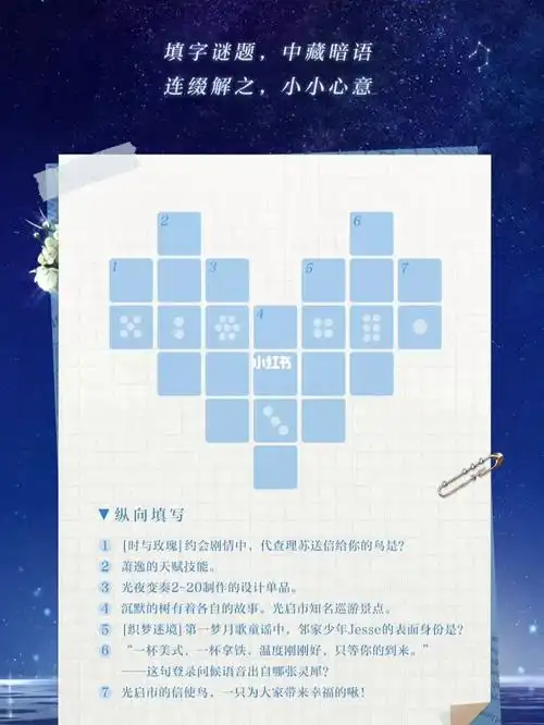 光头整活啦,花样真多,还搞个填表hhh偷懒的姐妹看过来↓答案:星火之明