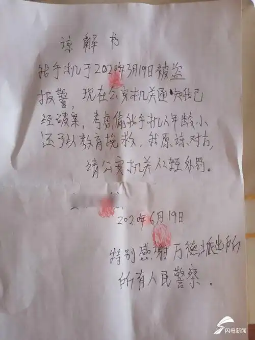 刑事谅解书,一般指刑事案件的受害人与嫌疑人或其家属之间,就刑事案件