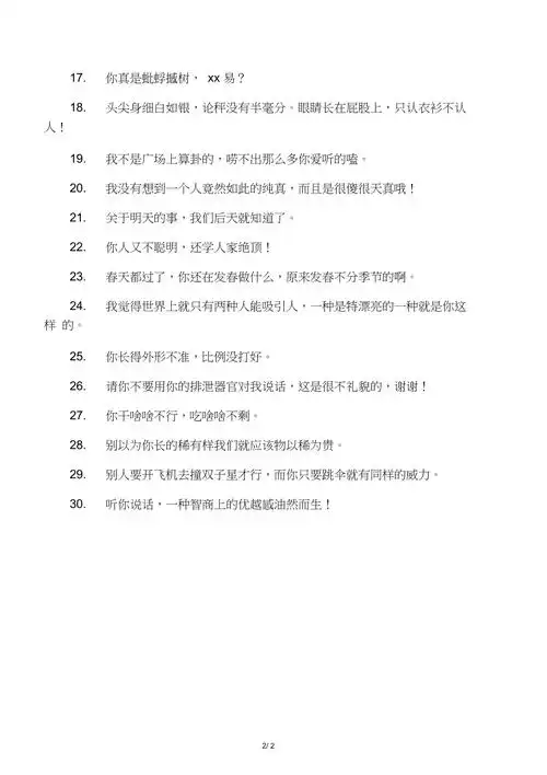 委婉讽刺小人的句子