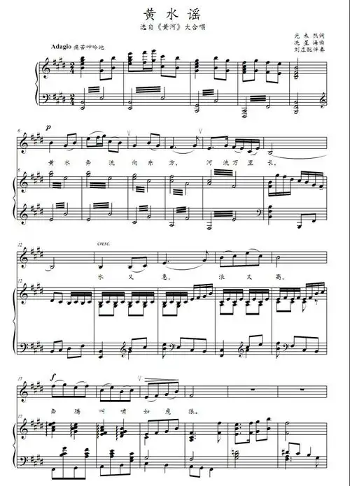 黄水谣 e调 高考声乐钢琴伴奏五线谱正谱乐谱