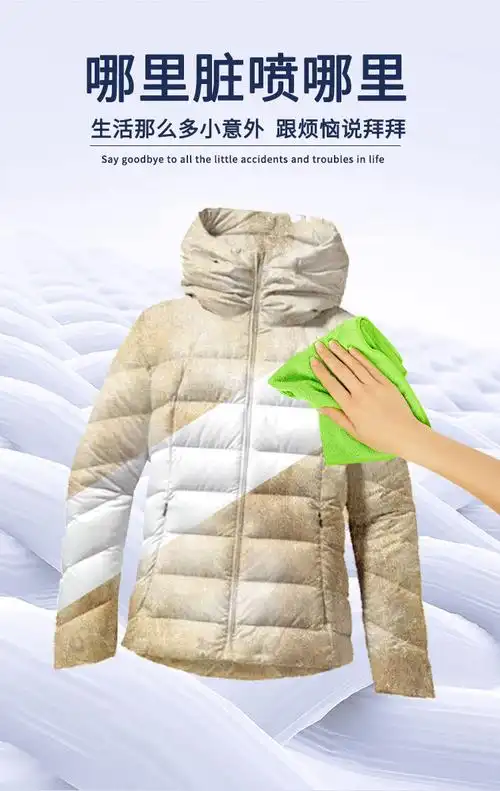 羽绒服干洗剂清洗免水洗家用免洗喷雾衣服去污渍液清洁去油渍神器