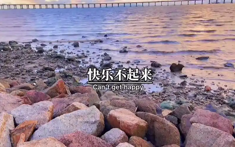 快乐不起来,就假装快乐,笑不出来,就强颜欢笑,难过就去听歌,没什么难