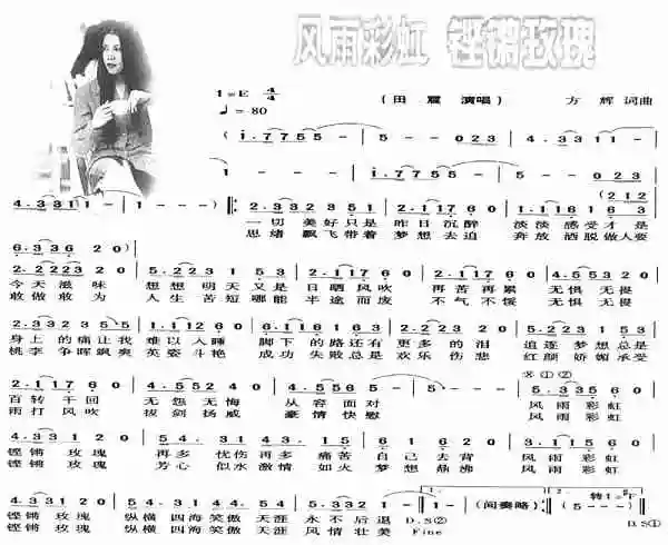 风雨彩虹铿锵玫瑰