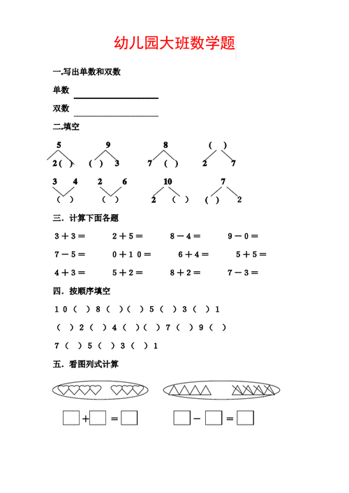 幼儿园大班数学测试题.pdf 61页