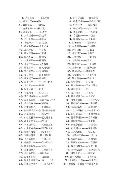 小学生谜语和歇后语doc