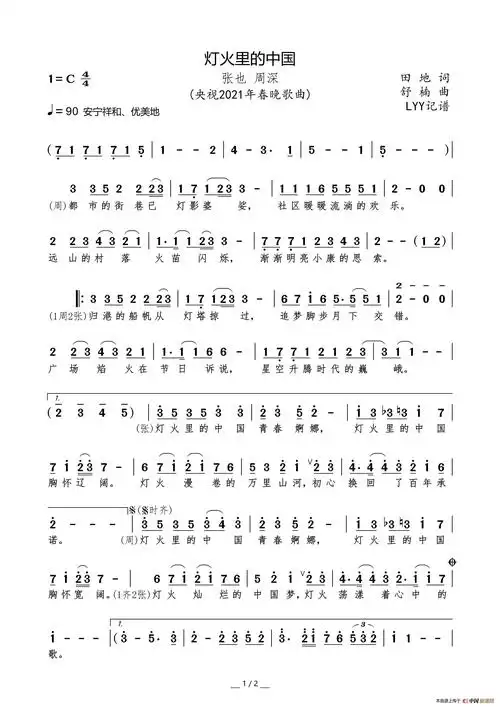 灯火里的中国(央视2021年春晚歌曲)简谱_流行简谱_zzmao简谱网