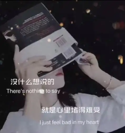 抖音没什么想说的就是心里堵得难受朋友圈背景图图片免费下载v10