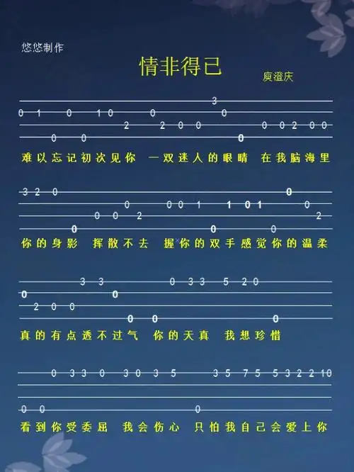 情非得已尤克里里自学曲目