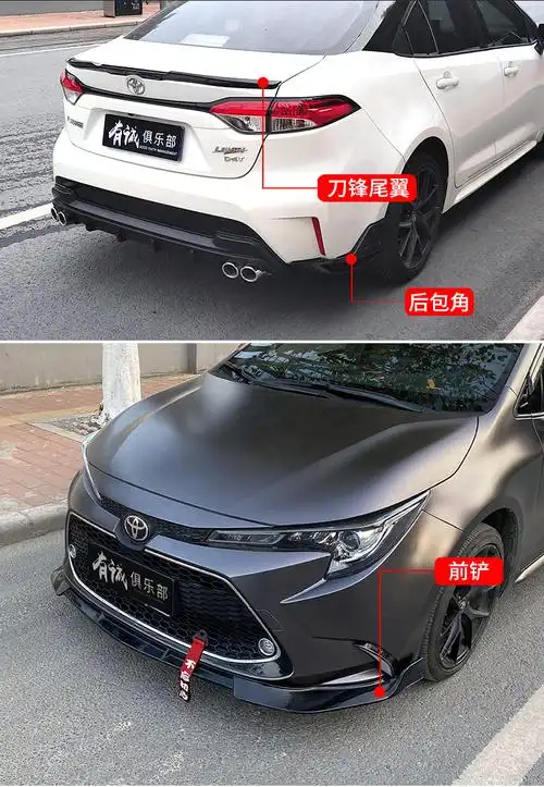 适用于21款雷凌前铲19-20款新尾翼改装件前唇车身防撞前后包围险杠