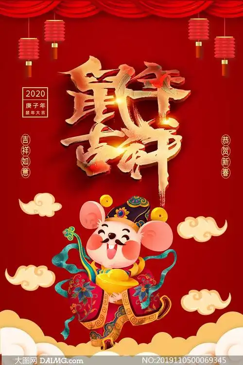 2020鼠年吉祥主题海报设计psd素材