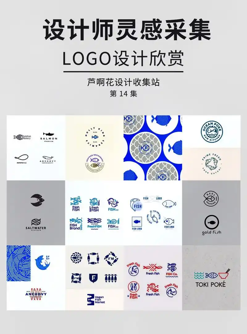 鱼95logo设计欣赏,提高审美,寻找灵感#版式设计 #标志 - 抖音