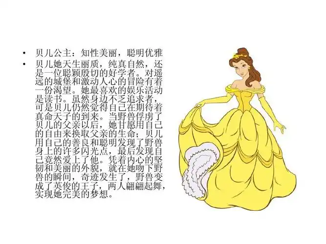 迪士尼经典卡通人物介绍ppt