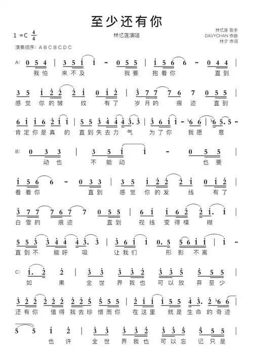 至少还有你简谱视唱第1页