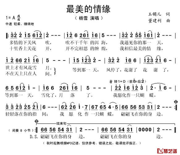 最美的情缘简谱(歌词)-杨雪演唱-秋叶起舞记谱1