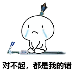 花式道歉表情包我错了可以再给一次机会吗