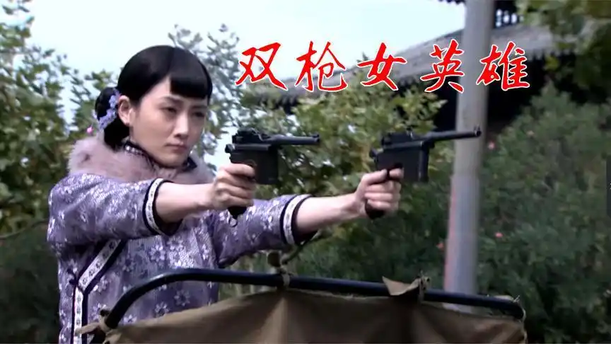 双枪美女打鬼子系列,女侠闯进鬼子总部,单枪匹马干掉几十个鬼子
