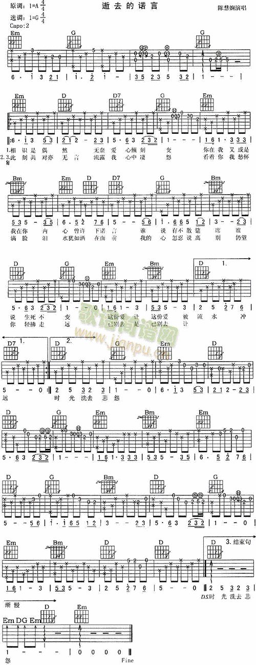逝去的诺言吉他简谱
