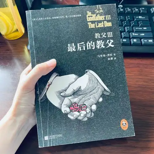 教父3最后的教父