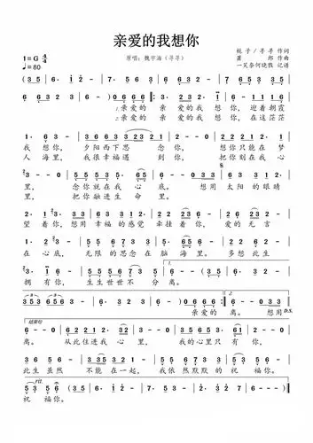 《亲爱的我想你》歌词歌谱