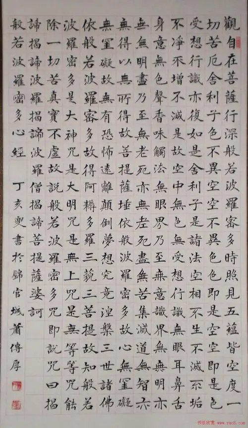 肖付厚书法作品小楷心经