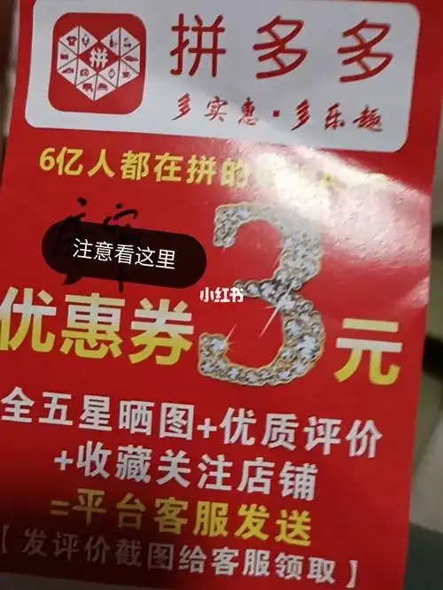 拼多多好评返现