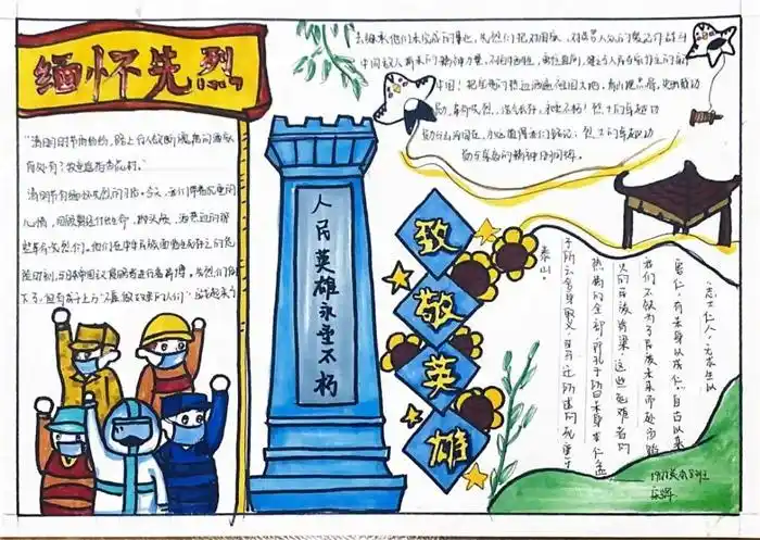 缅怀先烈致敬英雄手抄报素材