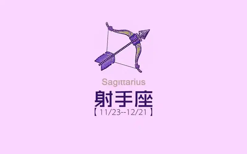 简约射手座文字