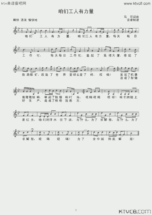 咱们工人有力量线谱