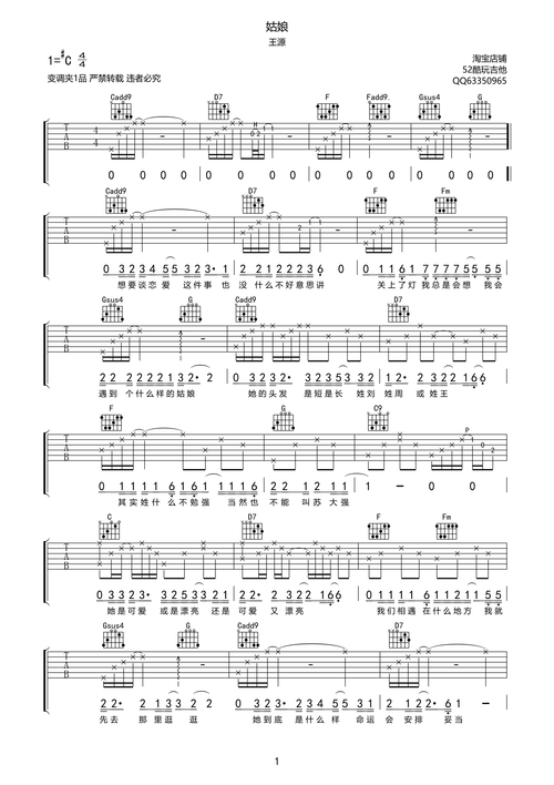 《姑娘 (live)《我是唱作人》第4期 原版c调单吉他弹唱》吉他谱播提示