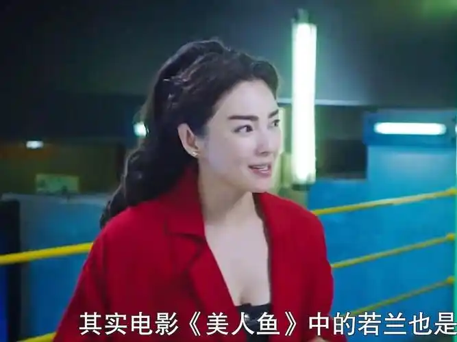 你真的看懂《美人鱼》了吗,其实张雨绮饰演的若兰也是美人鱼!