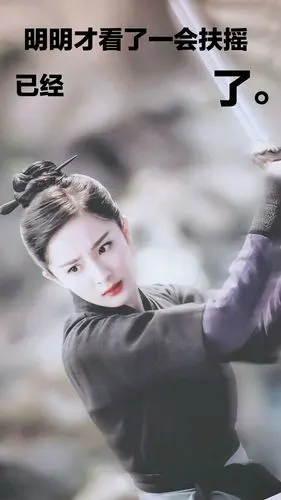 杨幂扶摇 手机锁屏壁纸.cr西奈川.