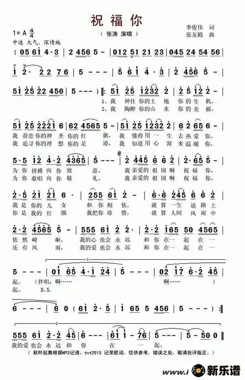 歌曲祝福你的简谱歌谱下载