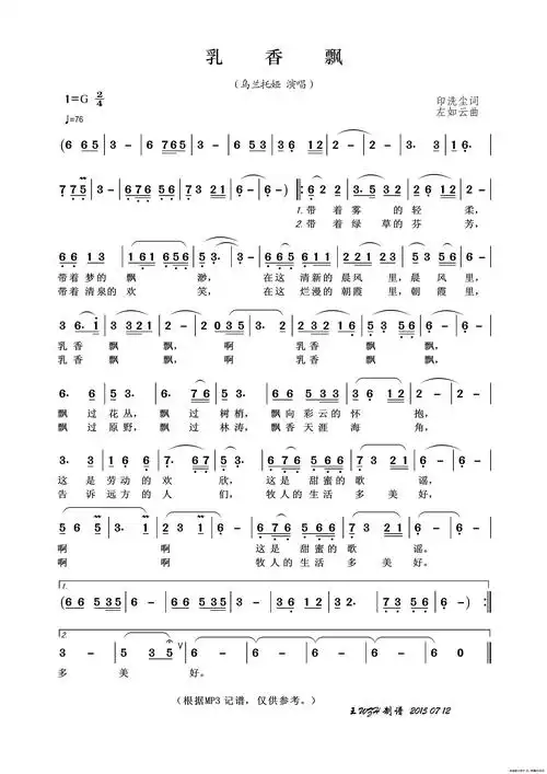乳香飘_简谱