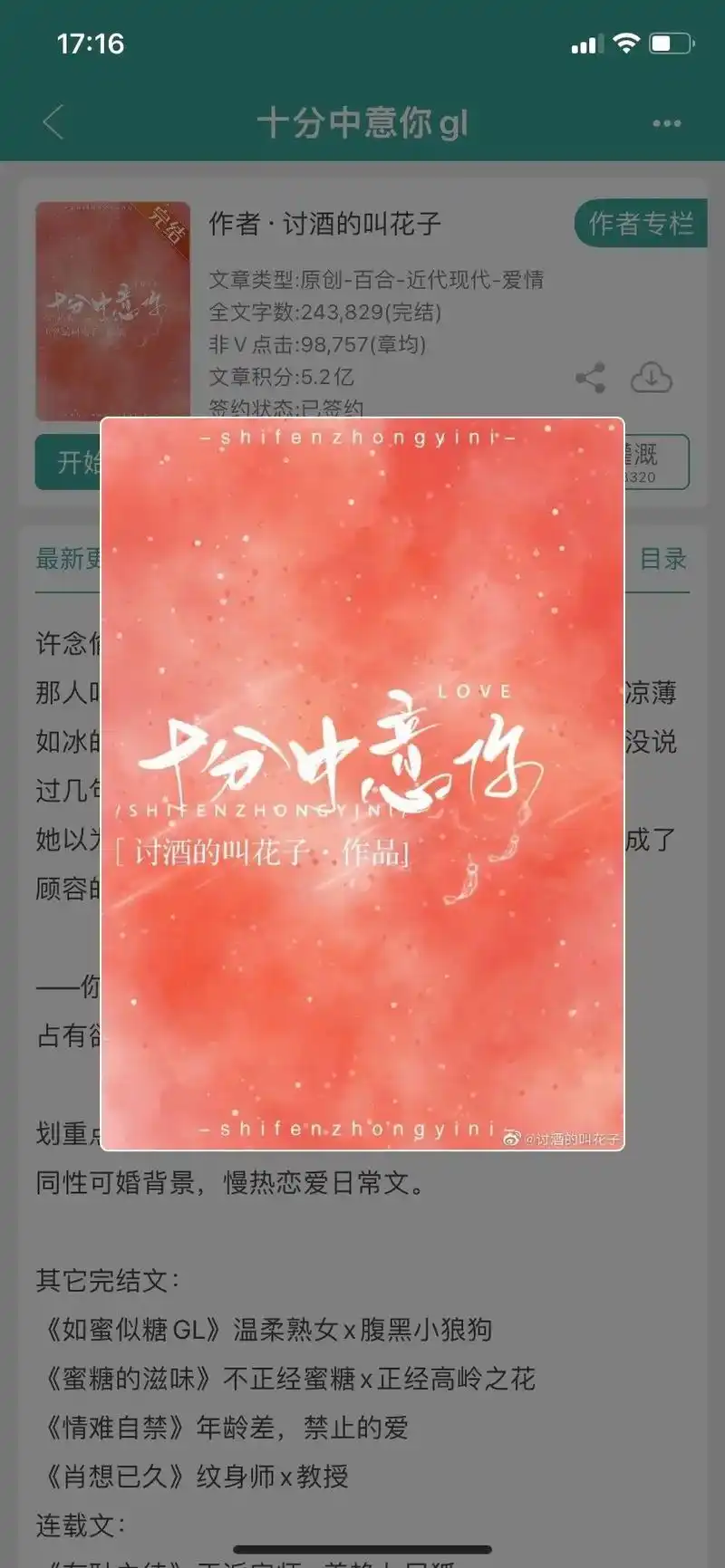 双女主 #晋江文学 #橘里橘气 #晋江 #甜文  文案很短 - 抖音