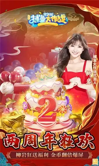 捕鱼柳岩代言官方版怎么刷金币