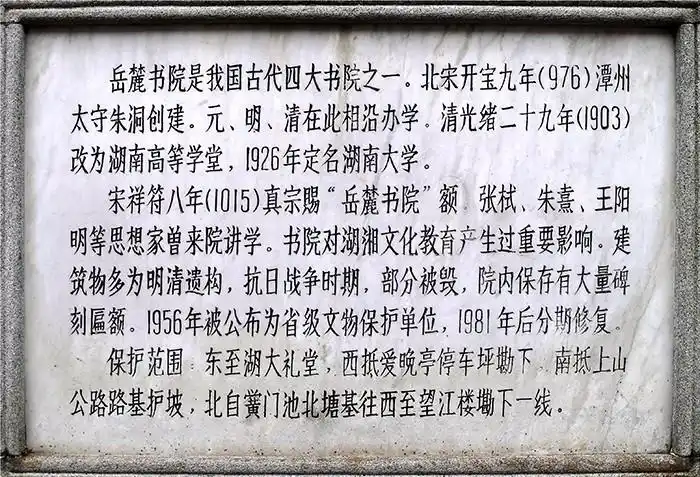 岳麓书院简介岳麓书院岳麓书院位于湖南长沙南岳七十二峰最末一峰的