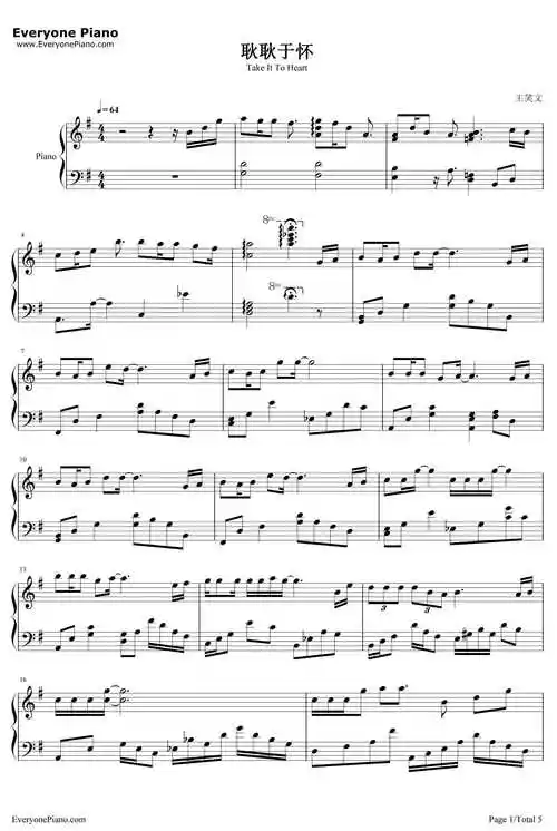 耿耿于怀钢琴谱_王笑文_最好的我们主题曲