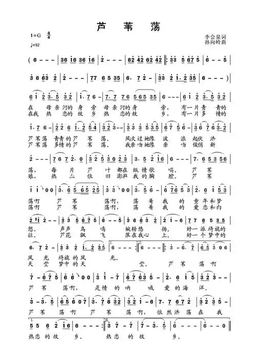芦苇荡 含月女版首唱 歌谱 简谱