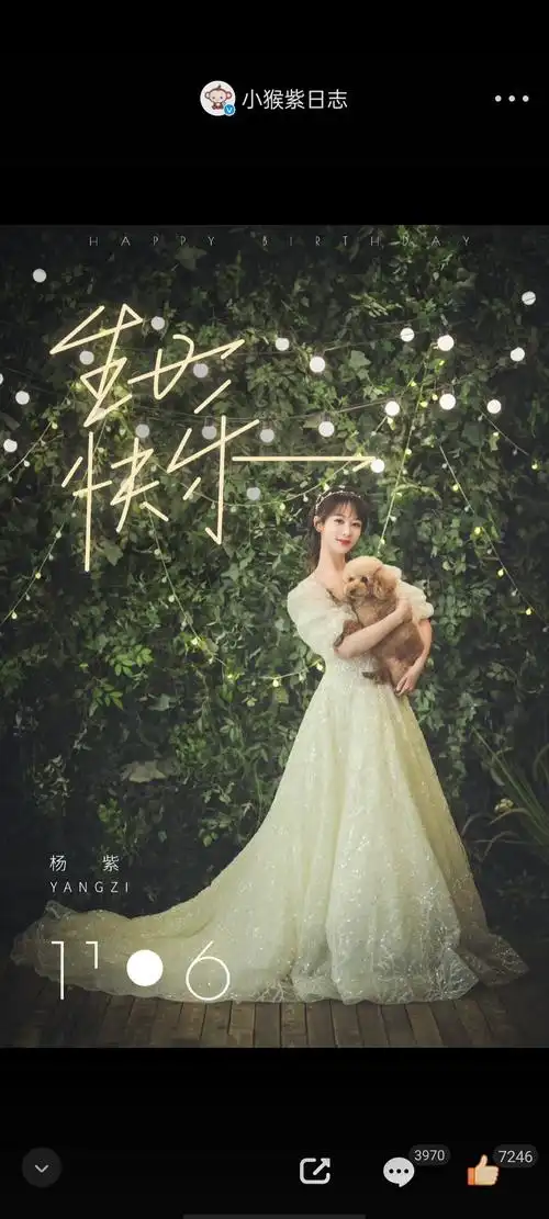 祝杨紫姐姐1106生日快乐我们女心理师真的是世界上最好的剧组丫有心啦