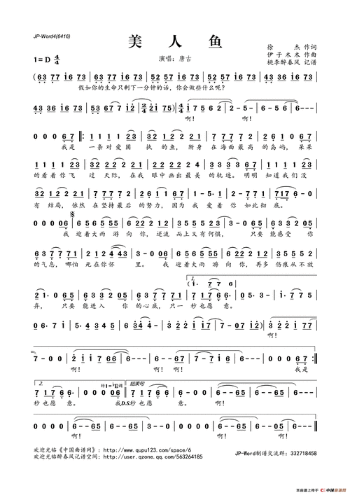 美人鱼_简谱_搜谱网