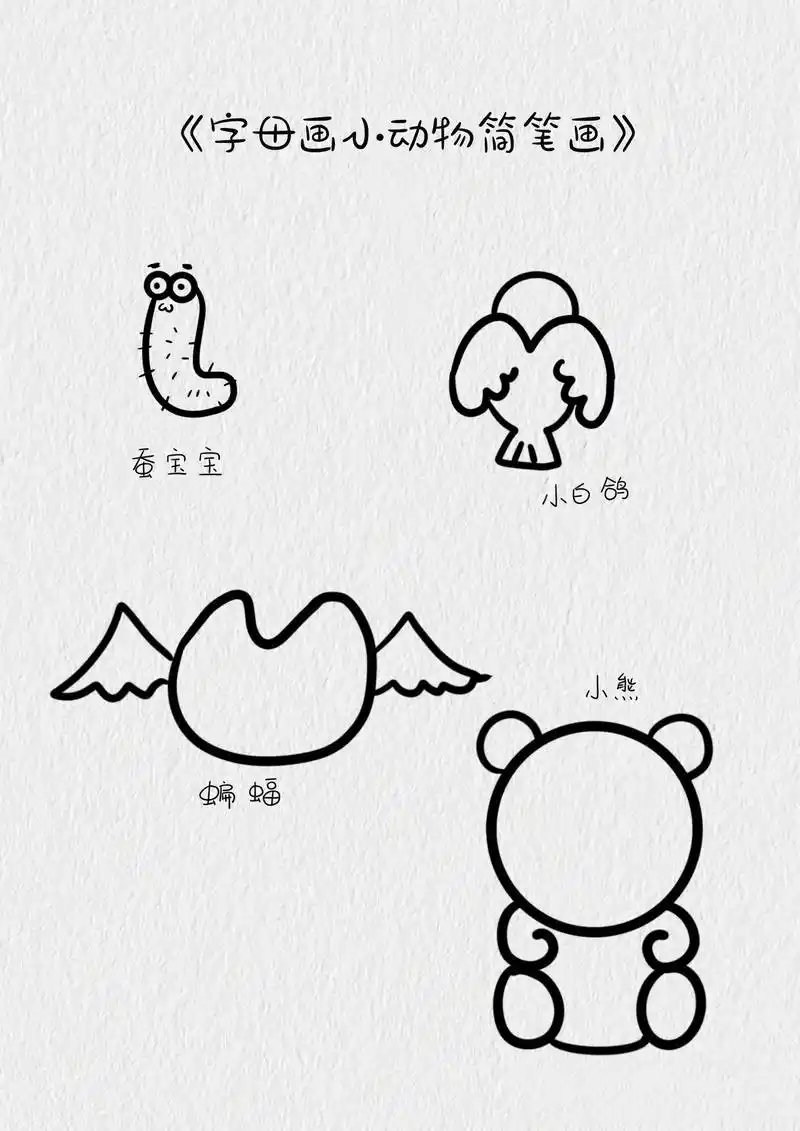 字母画小动物简笔画教程.教你用字母画小动物,简单又好看,一学 - 抖音