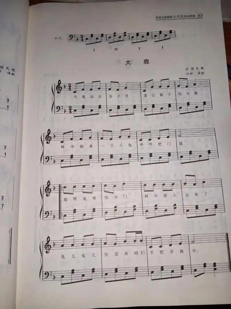 儿歌简谱《大鹿》105