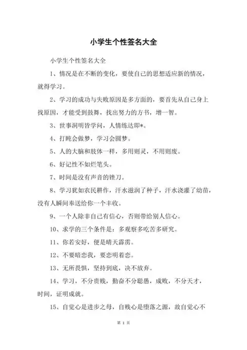 小学生个性签名大全