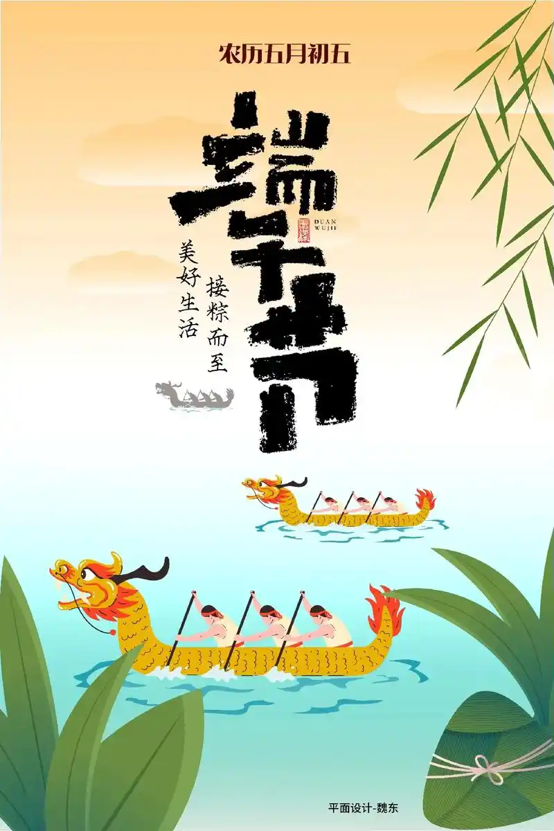 我校学员设计的端午节主题海报作品!