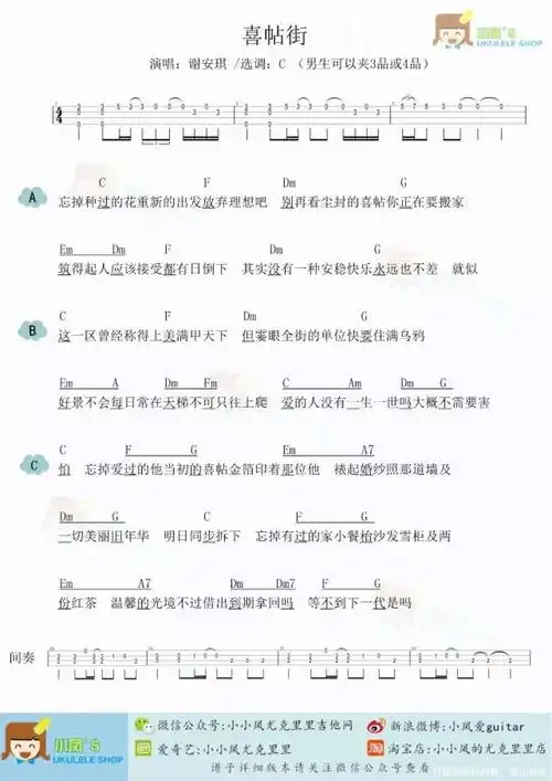 喜帖街尤克里里谱